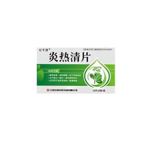 炎热清片(京通美联)包装主图