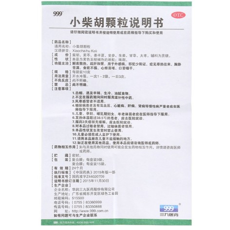 小柴胡颗粒(999)包装侧面图4 小柴胡颗粒(999)包装侧面图4