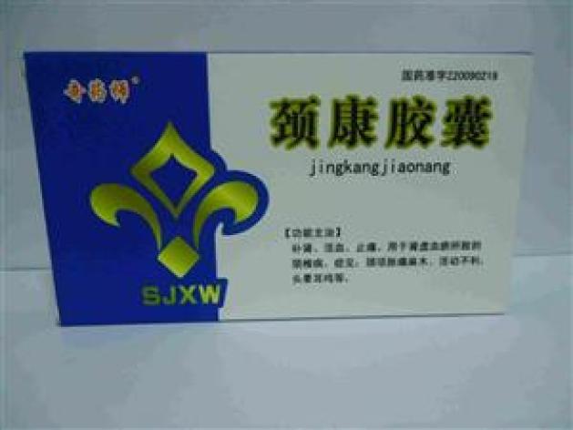 颈康胶囊(真元)包装主图 颈康胶囊(真元)包装主图