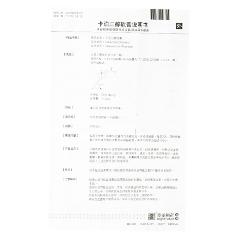 卡泊三醇软膏(澳夫清)包装侧面图3 卡泊三醇软膏(澳夫清)包装侧面图3