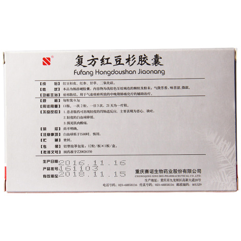 复方红豆杉胶囊(赛诺)包装侧面图2 复方红豆杉胶囊(赛诺)包装侧面图2