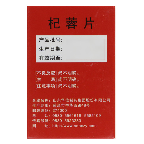 杞蓉片(华信)包装侧面图4 杞蓉片(华信)包装侧面图4