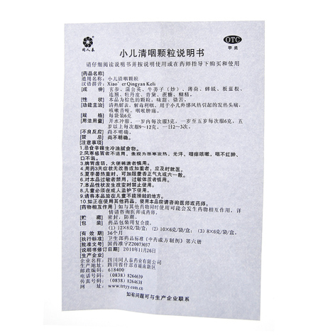 小儿清咽颗粒(同人泰)包装侧面图5 小儿清咽颗粒(同人泰)包装侧面图5
