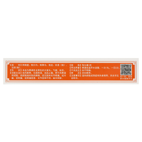 小活络丸(冯了性)包装侧面图3 小活络丸(冯了性)包装侧面图3