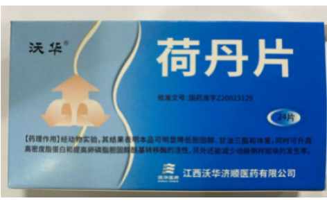 荷丹片(沃华)主图 荷丹片(沃华)主图