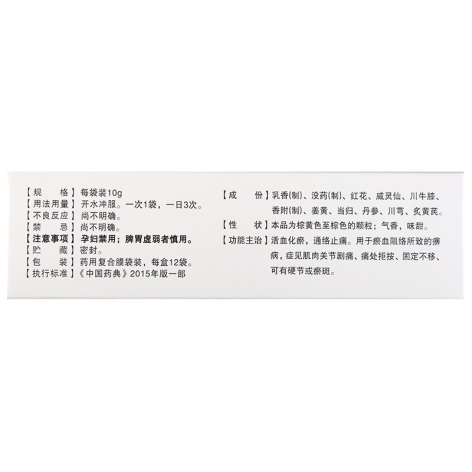 瘀血痹颗粒(好护士)包装侧面图4 瘀血痹颗粒(好护士)包装侧面图4