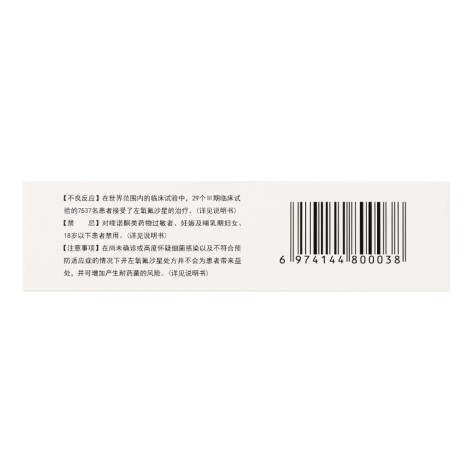 左氧氟沙星片(普利舒欣)包装侧面图4