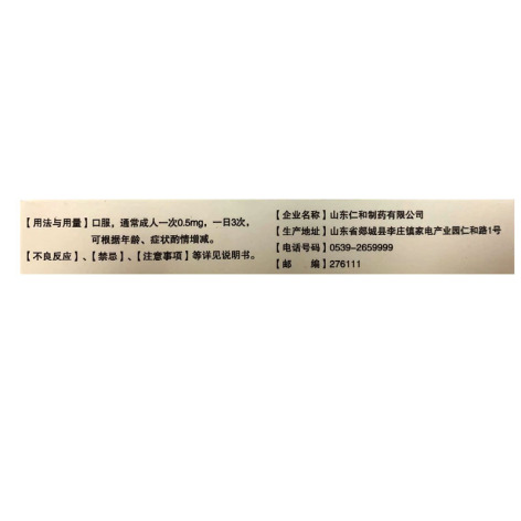 甲钴胺胶囊(仁和)包装侧面图3 甲钴胺胶囊(仁和)包装侧面图3