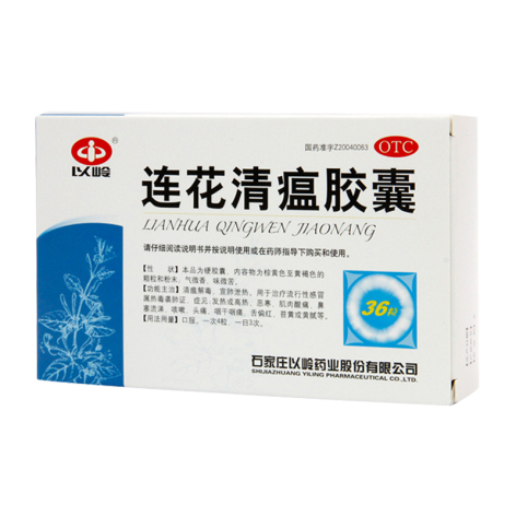 连花清瘟胶囊(以岭)包装侧面图2 连花清瘟胶囊(以岭)包装侧面图2