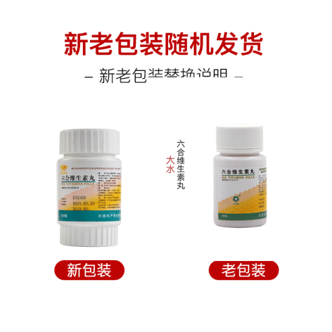六合维生素丸(大连)包装侧面图3 六合维生素丸(大连)包装侧面图3