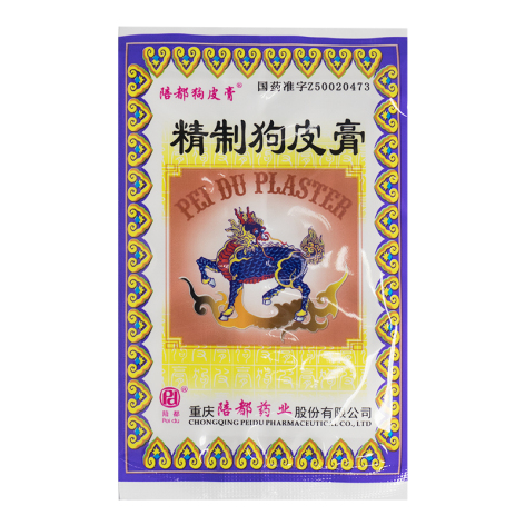 精制狗皮膏(陪都)包装侧面图2 精制狗皮膏(陪都)包装侧面图2