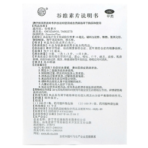 谷维素片(益民)包装侧面图5 谷维素片(益民)包装侧面图5