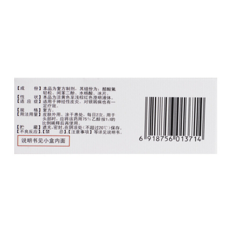 复方醋酸氟轻松酊(世康特)包装侧面图4 复方醋酸氟轻松酊(世康特)包装侧面图4