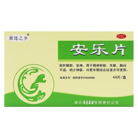 安乐片(黄连之乡)包装侧面图2 安乐片(黄连之乡)包装侧面图2