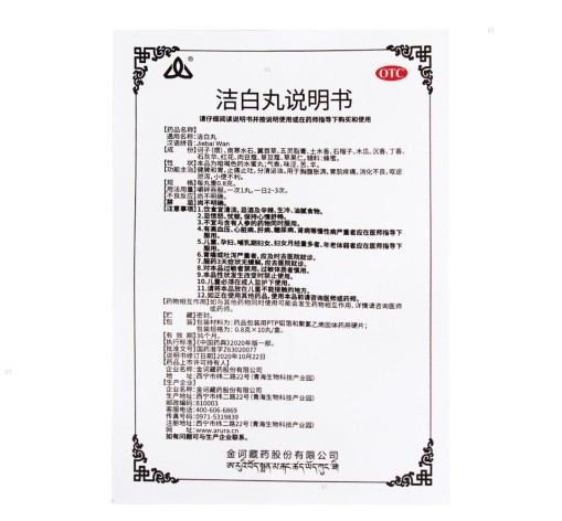 洁白丸(金诃)包装侧面图4 洁白丸(金诃)包装侧面图4