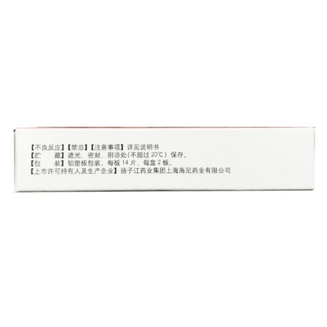苯磺酸左氨氯地平片(星迪)包装侧面图4