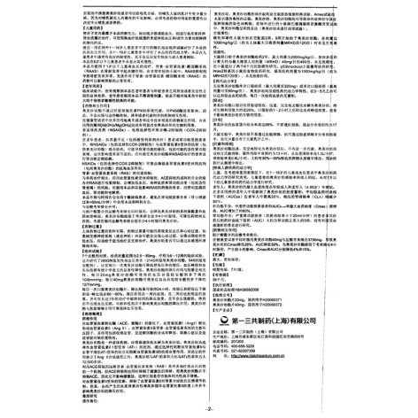 奥美沙坦酯片(傲坦)包装侧面图5 奥美沙坦酯片(傲坦)包装侧面图5