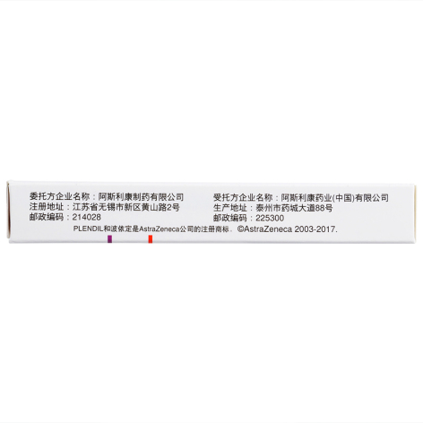 非洛地平缓释片(波依定)包装侧面图3 非洛地平缓释片(波依定)包装侧面图3