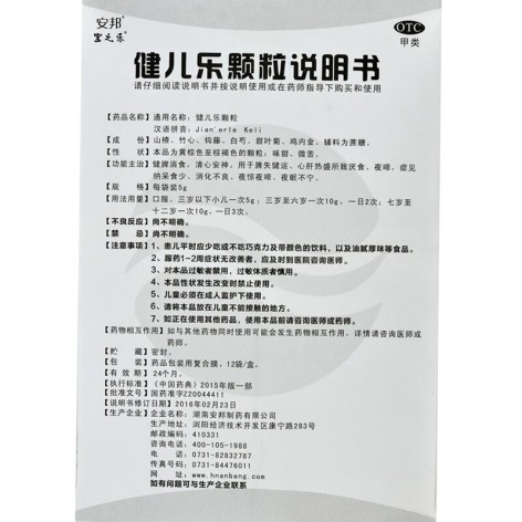 健儿乐颗粒(安邦)包装侧面图5 健儿乐颗粒(安邦)包装侧面图5