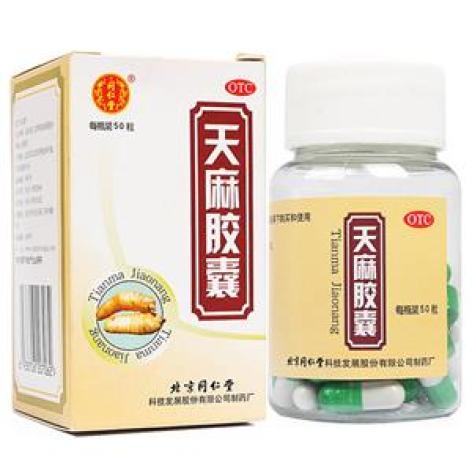 天麻胶囊(其他)包装主图 天麻胶囊(其他)包装主图