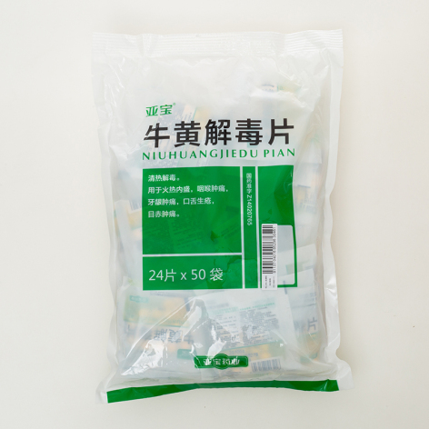 牛黄解毒片(亚宝)包装侧面图2 牛黄解毒片(亚宝)包装侧面图2