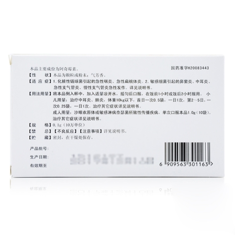 阿奇霉素干混悬剂(派奇)包装侧面图2 阿奇霉素干混悬剂(派奇)包装侧面图2