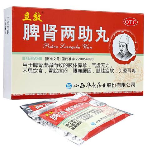 脾肾两助丸(立效)包装侧面图2