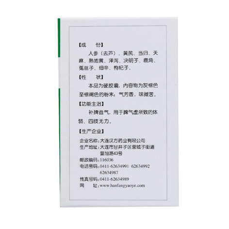十一味参芪胶囊(漢唐聖方)包装侧面图3