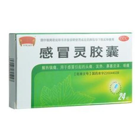 感冒灵胶囊(半边天)包装主图