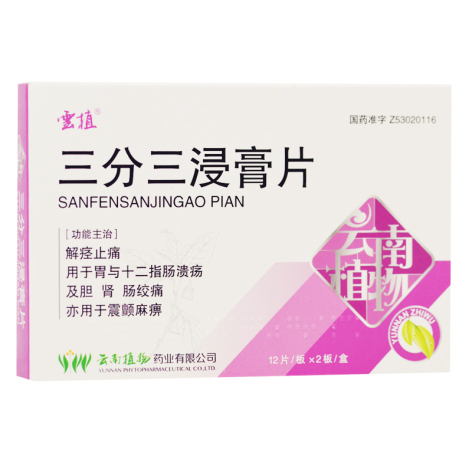 三分三浸膏片(雲植)包装侧面图2 三分三浸膏片(雲植)包装侧面图2