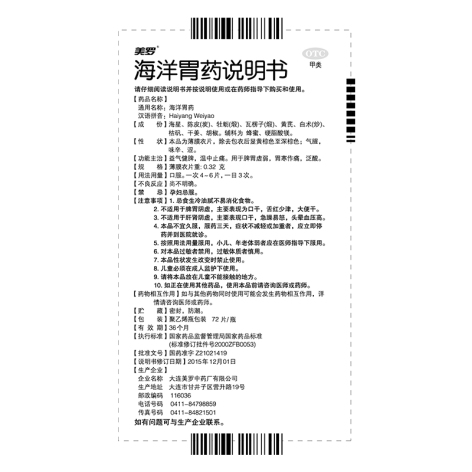 海洋胃药(美罗)包装侧面图5 海洋胃药(美罗)包装侧面图5