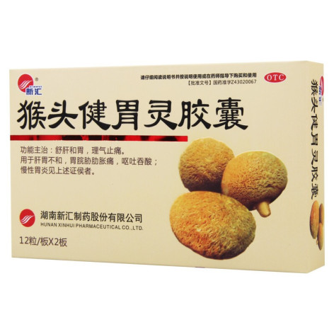 猴头健胃灵胶囊(新汇)包装侧面图2 猴头健胃灵胶囊(新汇)包装侧面图2