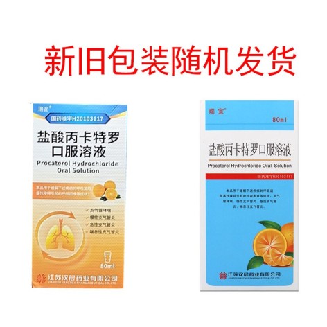 盐酸丙卡特罗口服溶液(瑞宜)包装侧面图4 盐酸丙卡特罗口服溶液(瑞宜)包装侧面图4