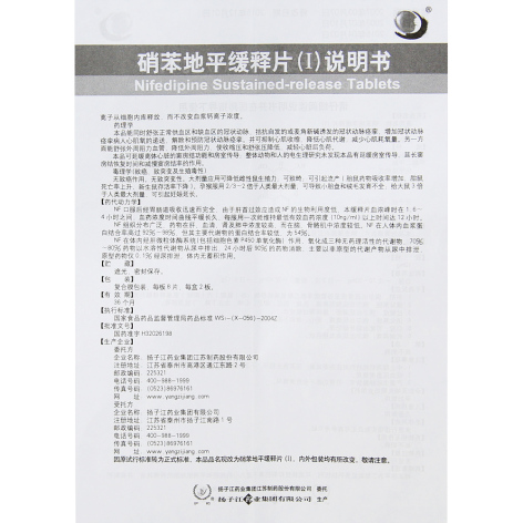 硝苯地平缓释片(Ⅰ)(扬子江)包装侧面图5 硝苯地平缓释片(Ⅰ)(扬子江)包装侧面图5