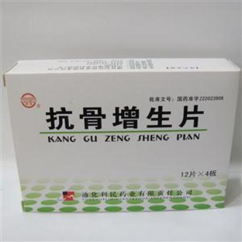 抗骨增生片(利民)包装主图 抗骨增生片(利民)包装主图