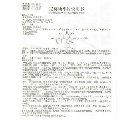 尼莫地平片(新华)包装侧面图4 尼莫地平片(新华)包装侧面图4