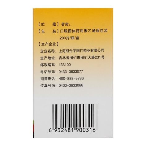复方丹参片(凯合荣)包装侧面图3 复方丹参片(凯合荣)包装侧面图3