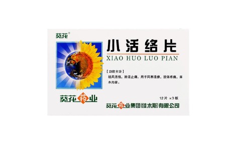 小活络片(葵花)主图 小活络片(葵花)主图