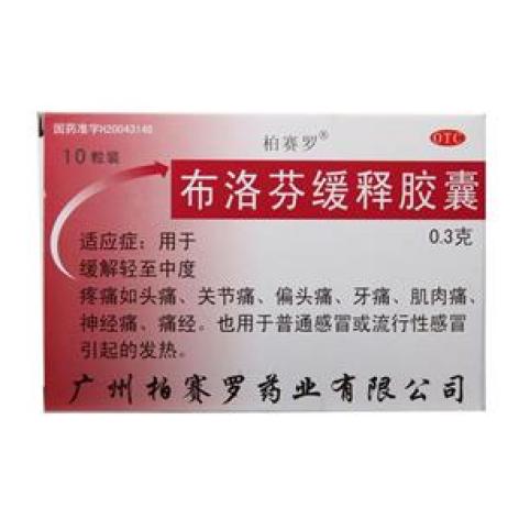 布洛芬缓释胶囊(新解通)包装主图 布洛芬缓释胶囊(新解通)包装主图