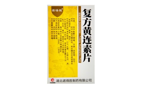 复方黄连素片(诺得胜)主图