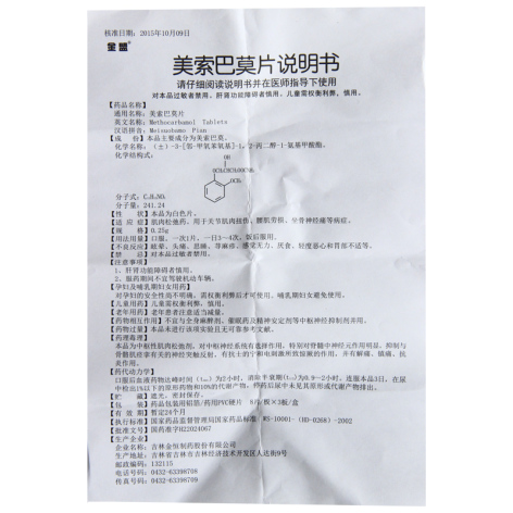 美索巴莫片(金盟)包装侧面图4 美索巴莫片(金盟)包装侧面图4