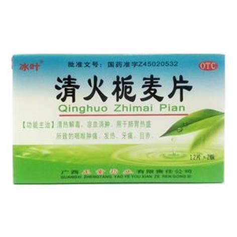 清火栀麦片(冰叶)包装主图 清火栀麦片(冰叶)包装主图