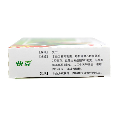 复方氨酚烷胺胶囊(快克)包装侧面图3