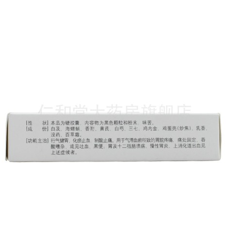 胃康胶囊(世纪神龙)包装侧面图4 胃康胶囊(世纪神龙)包装侧面图4