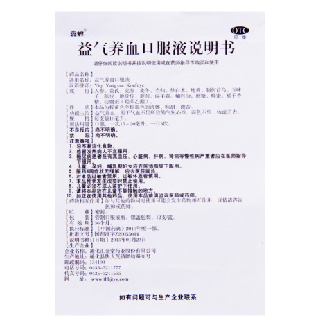 益气养血口服液(鑫烨)包装侧面图5 益气养血口服液(鑫烨)包装侧面图5