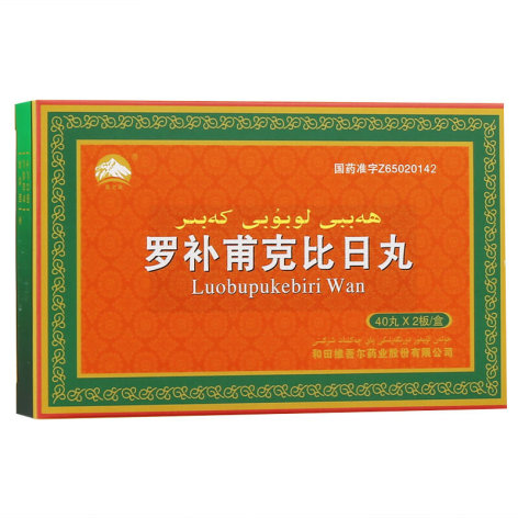 罗补甫克比日丸(昆仑山)包装主图