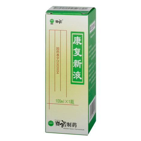 康复新液(赛诺制药)包装侧面图2 康复新液(赛诺制药)包装侧面图2