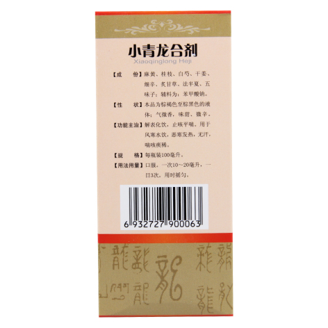 小青龙合剂(秦昆)包装侧面图4 小青龙合剂(秦昆)包装侧面图4