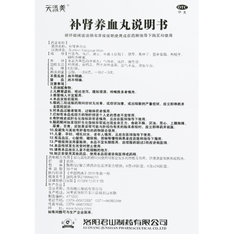 补肾养血丸(天添美)包装侧面图4 补肾养血丸(天添美)包装侧面图4