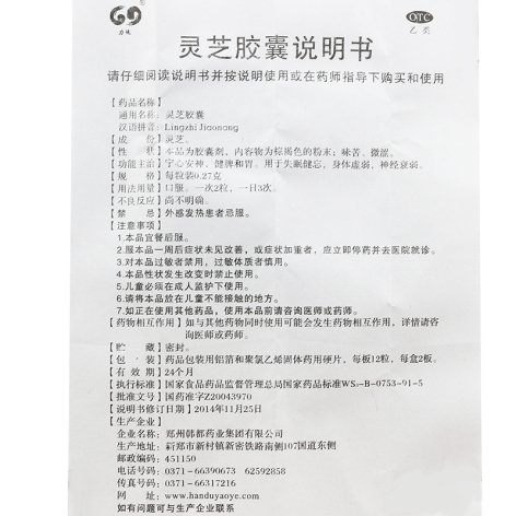 灵芝胶囊(永治)包装侧面图4 灵芝胶囊(永治)包装侧面图4